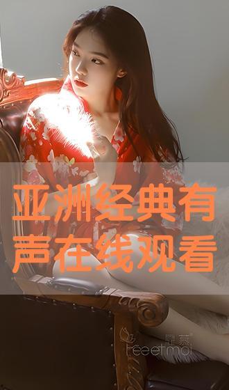 成人有声小说亚洲视频,探索东方故事魅力