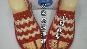 手工钩成人鞋视频大全,视频大全带你领略鞋履编织之美